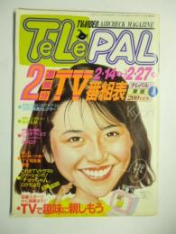 テレパル TeLePAL　東版 1987年2/14号 No.4