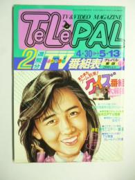 テレパル TeLePAL　東版 1988年4/30号 No.10
