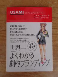 Usamiのブランディングノート