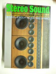 季刊 ステレオサウンド Stereo Sound　NO.102　◎いま注目のハイクラス・コンポーネントの世界　1992年 春号