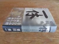 一休 : その破戒と風狂