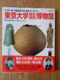 東京大学総合研究博物館 : これが"知"の最前線「東大秘蔵コレクション」