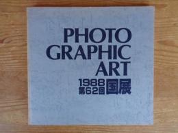 PHOTO GRAPHIC ART 1988第62回　国展　(国画会写真部)