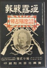 征露戦報　第22号　明治37年9月10日