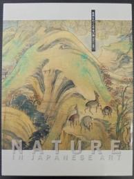 自然をめぐる千年の旅 　 山水から風景へ 　二〇〇五年日本国際博覧会記念特別展