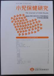小児保健研究　第63回日本小児保健協会学術集会講演集
