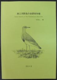 西三河野鳥の会研究年報