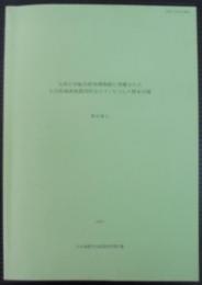 九州大学総合研究博物館に寄贈された大分県城南地質同好会のイノセラムス標本目録