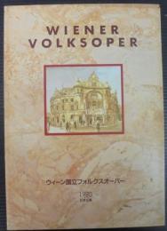 ウィーン国立フォルクスオーパー : 1993年日本公演