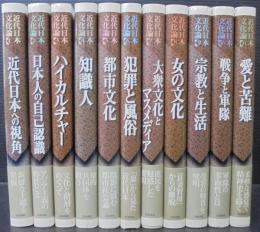 近代日本文化論　全11巻