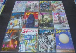 SFマガジン : 1991年1月号（№404）～12月号（№420）　計12冊