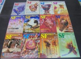 SFマガジン : 1996年1月号（№475）～12月号（№486）　計12冊