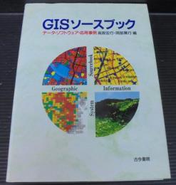 GISソースブック : データ・ソフトウェア・応用事例