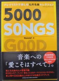 5000 SONGS : プレイリストで楽しむ私的名曲セレクション