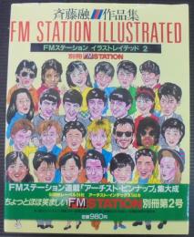 FMステーション　イラストレイテッド2　斉藤融作品集