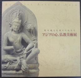 アジアの心、仏教美術展 : 時を超えた祈りのかたち