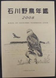 石川野鳥年鑑2008　 Birds of Ishikawa yearbook2008