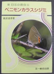 日本の昆虫