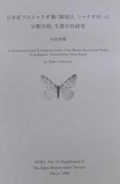 日本産フユシャクガ類 (鱗翅目, シャクガ科) に関する分類学的, 生態学的研究