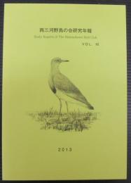 西三河鳥の会研究年報　VOL.16