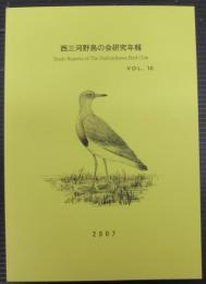 西三河鳥の会研究年報　VOL.10
