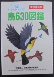 鳥630図鑑