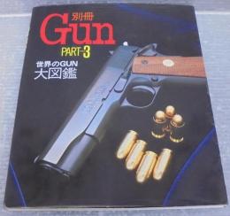 別冊Gun part3　世界のGUN大図鑑