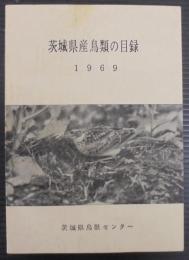 茨城県産鳥類の目録　1969