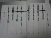 図説 日本呪術全書