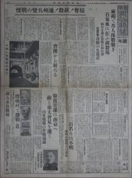 東京朝日新聞　号外　掠奪・銃殺・通州兵変の戦慄