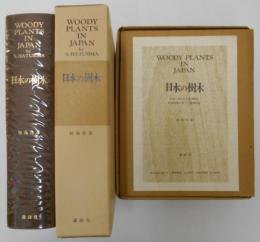 日本の樹木　WOODY PLANTS OF JAPAN　日本に見られる木本類の外部形態に基ずく総検索誌