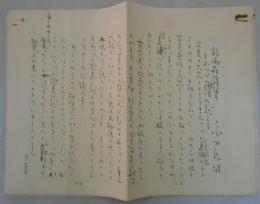 永田龍雄　自筆草稿「斜雨荘随筆　ーホッペの挿絵に就てー」