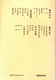 「戦旗」「ナップ」作家集(1)　日本プロレタリア文学集14