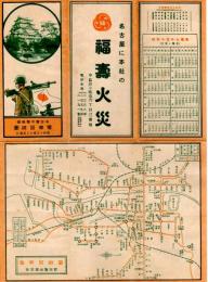 名古屋市電気局　電車路線圖　昭和十三年十二月現行　（裏面）近畿交通案内圖