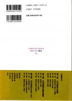 日本古代都城の研究　長岡京の研究を基礎に　ポテンティア叢書46