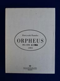 ORPHEUS オルペウス 限定本C