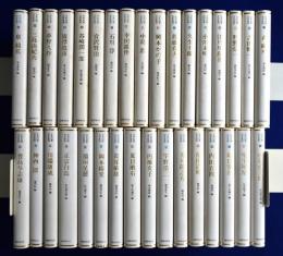 日本幻想文学集成　全33冊揃