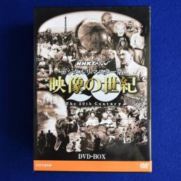 映像の世紀 デジタルリマスター版 DVD-BOX　11枚組