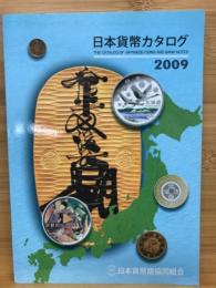 日本貨幣カタログ　2009年版
