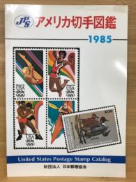 JPS アメリカ切手図鑑 1985年版
