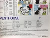 PENTHOUSE ペントハウス・ジャパン 1997年8月