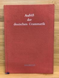 わかりやすいドイツ文法　改訂