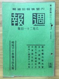 週報　6月21日號 第140號