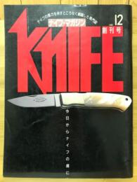 Knife : ナイフ・マガジン　1986年12月号