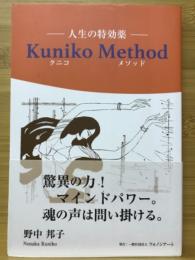 Kuniko Method クニコメソッド　