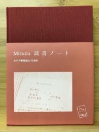 MIsuzu 読書ノート　みすず書房 創立70周年