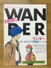 ワンダー　1992年2月　みみぐすぐす探検隊スペシャル