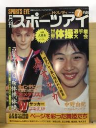 月刊スポーツアイ