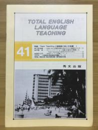 トータル英語教育　TOTAL ENGLISH LANGUAGE TEACHING 41