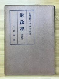 財政学